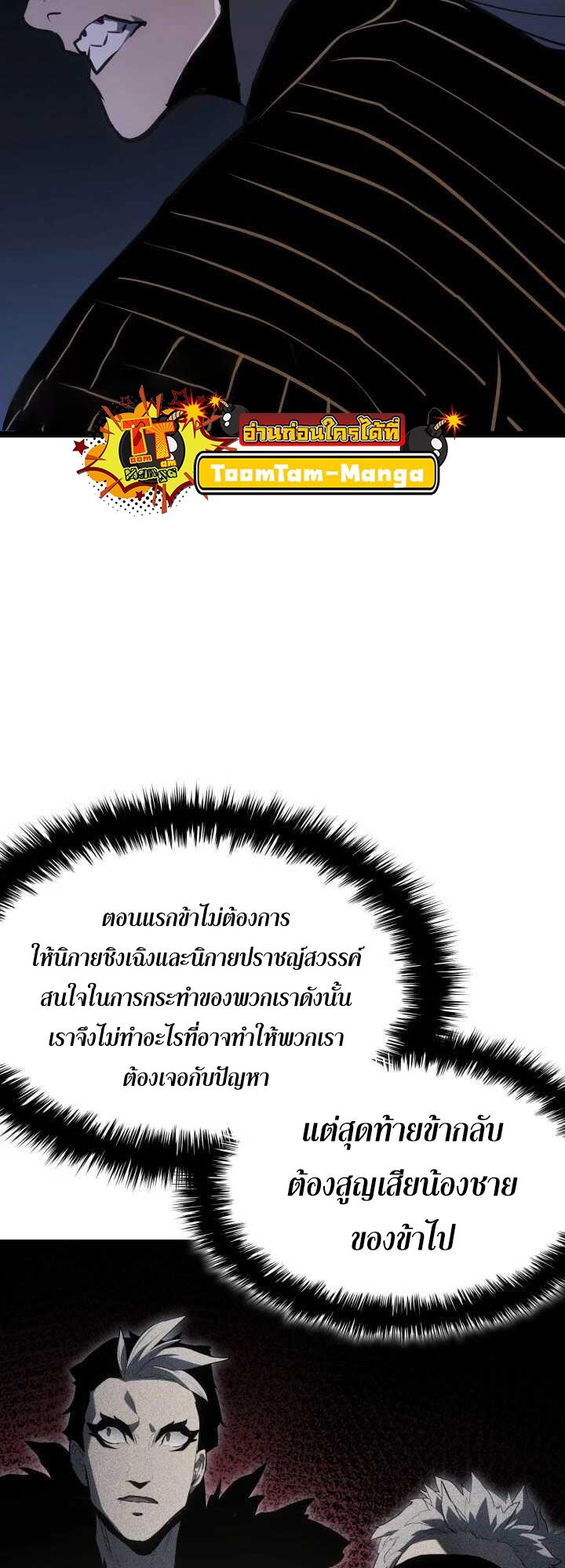 Reaper of the Drifting Moon ตอนที่ 63 29
