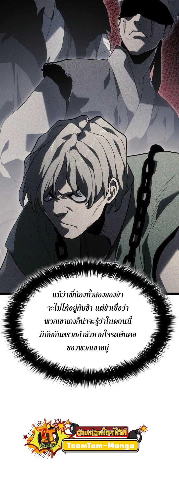 Reaper of the Drifting Moon ตอนที่ 63 30