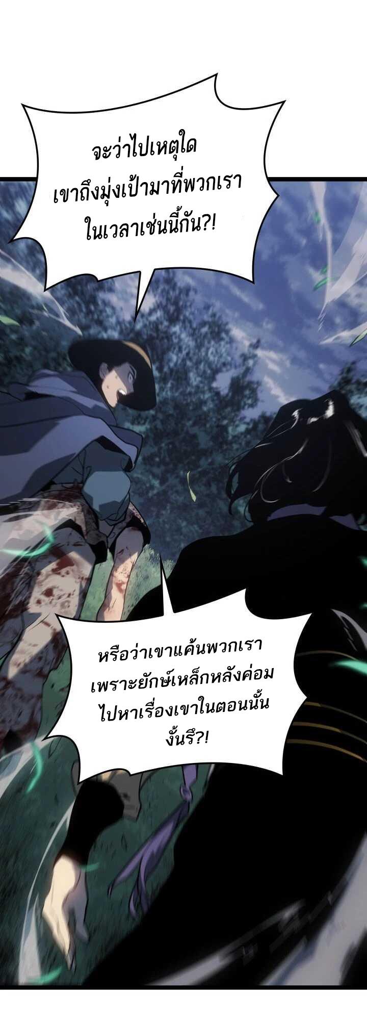 Reaper of the Drifting Moon ตอนที่ 63 31