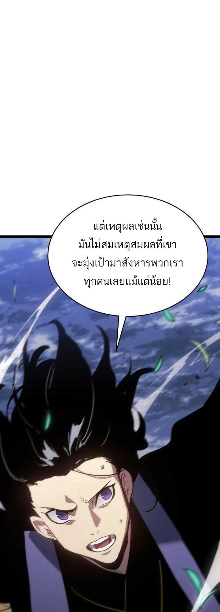 Reaper of the Drifting Moon ตอนที่ 63 32