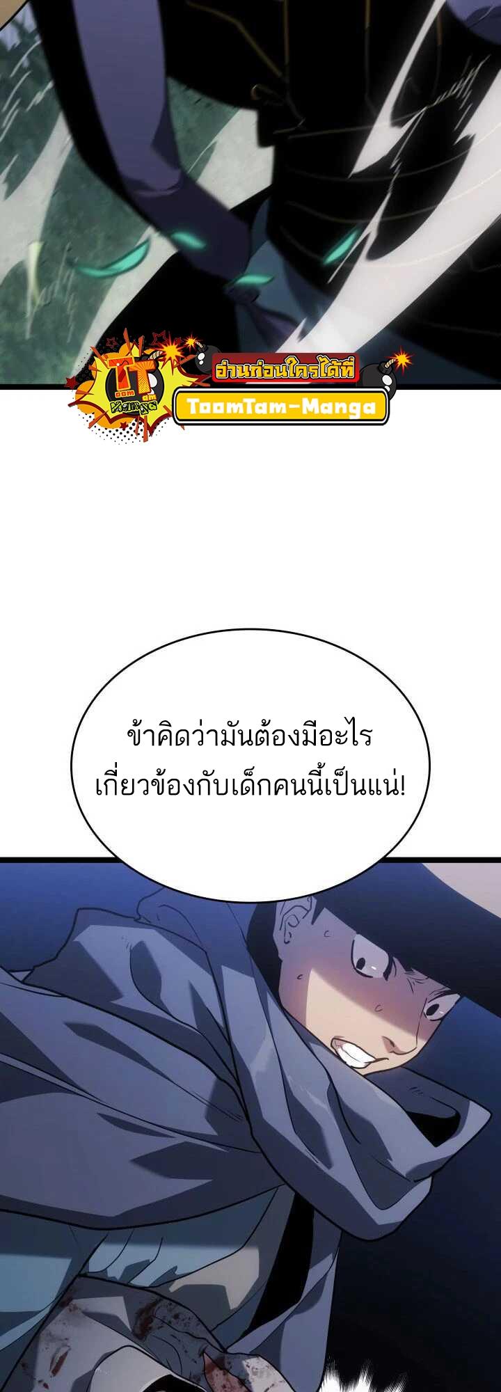 Reaper of the Drifting Moon ตอนที่ 63 33