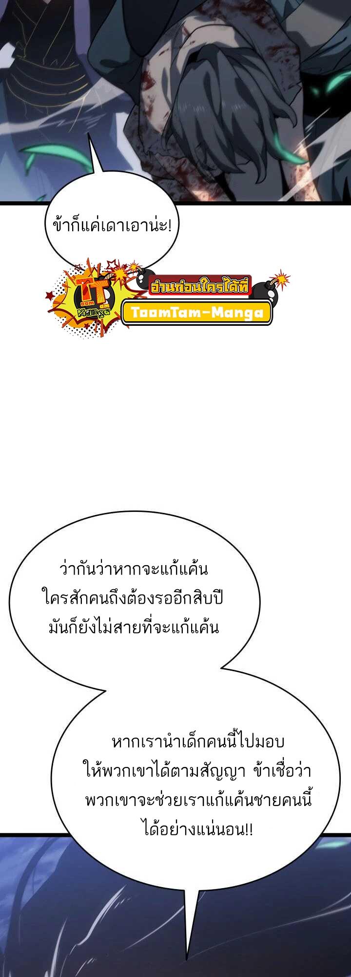 Reaper of the Drifting Moon ตอนที่ 63 35