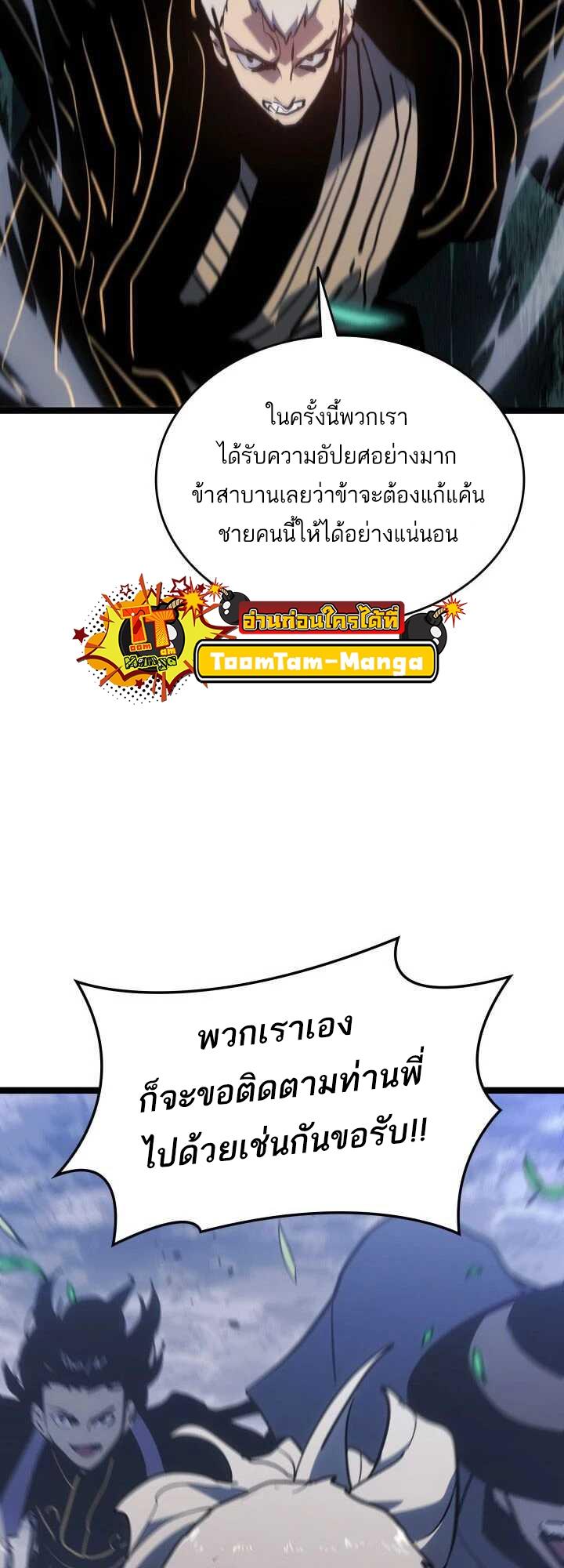 Reaper of the Drifting Moon ตอนที่ 63 38