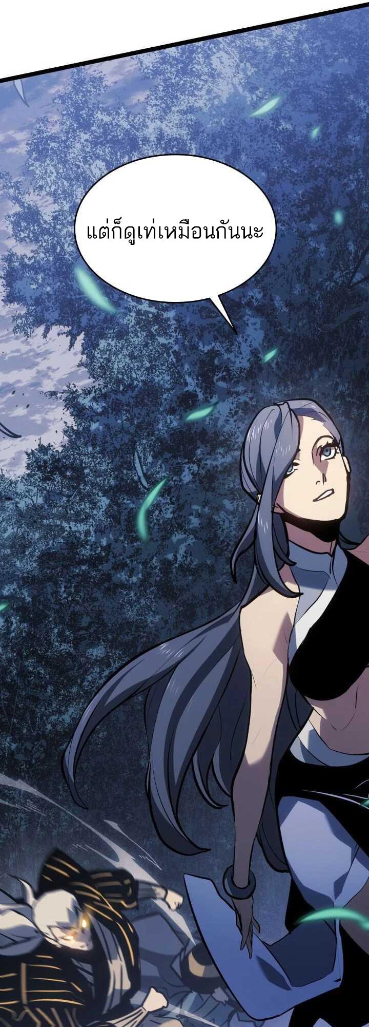 Reaper of the Drifting Moon ตอนที่ 63 41