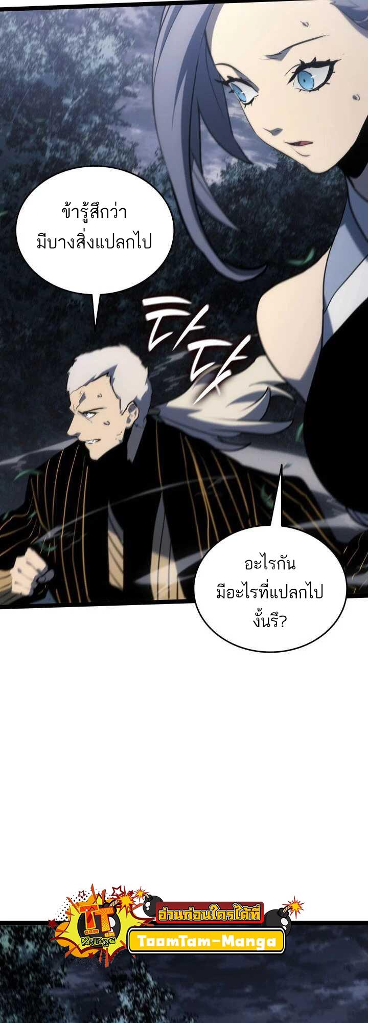 Reaper of the Drifting Moon ตอนที่ 63 46