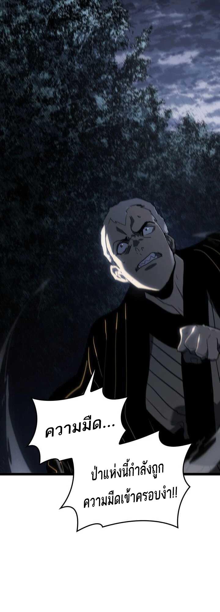 Reaper of the Drifting Moon ตอนที่ 63 47