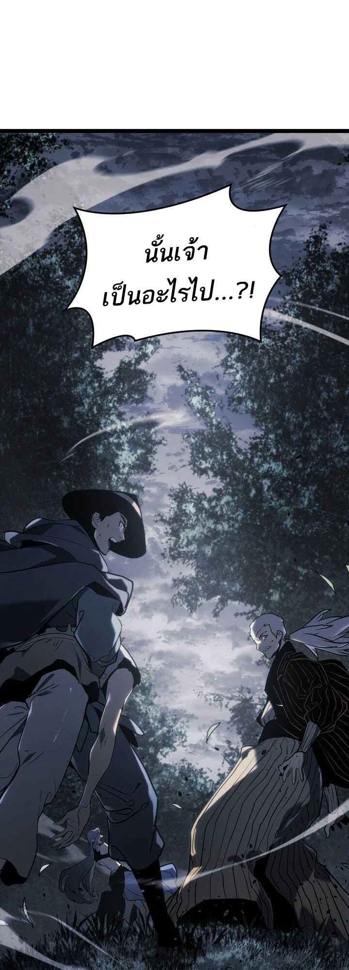 Reaper of the Drifting Moon ตอนที่ 63 48