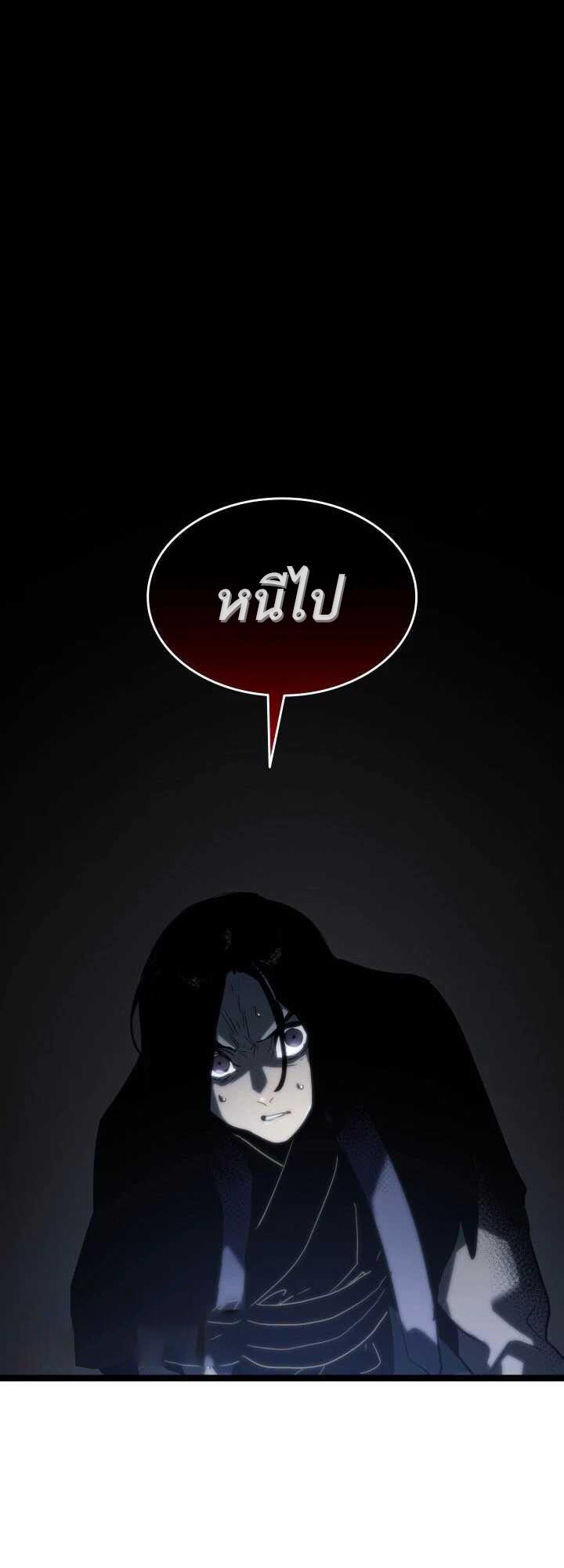 Reaper of the Drifting Moon ตอนที่ 63 52