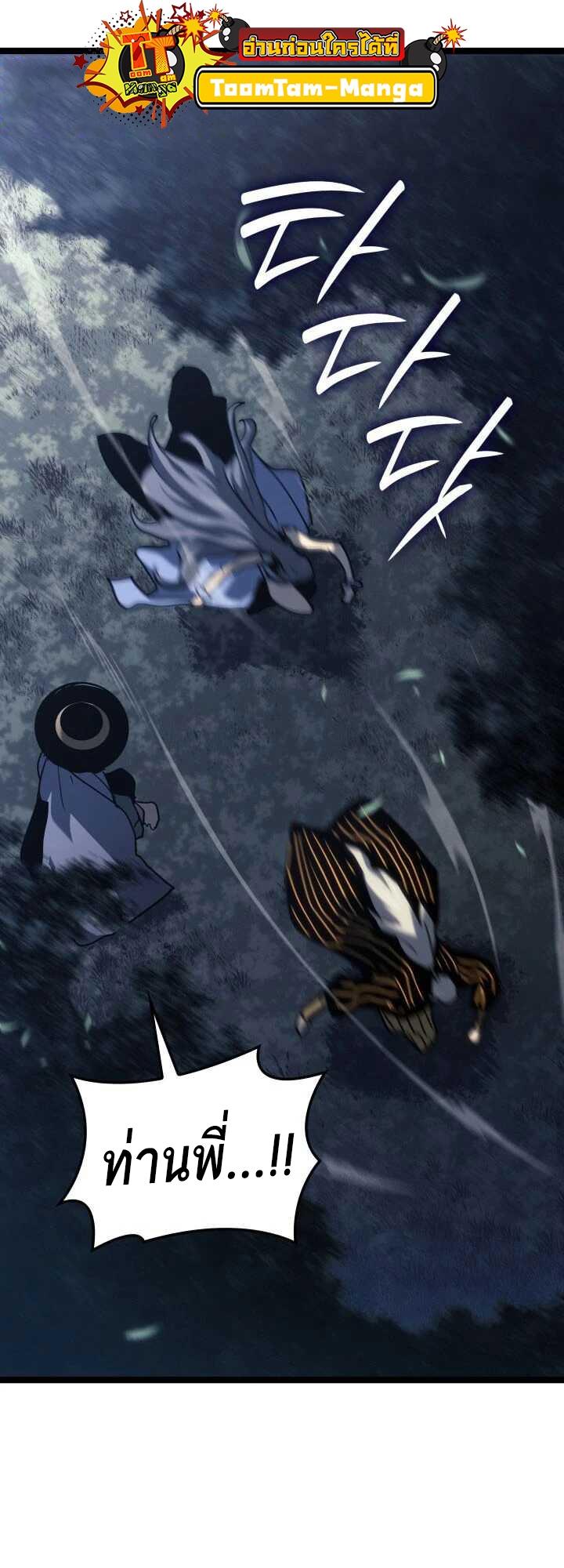 Reaper of the Drifting Moon ตอนที่ 63 57