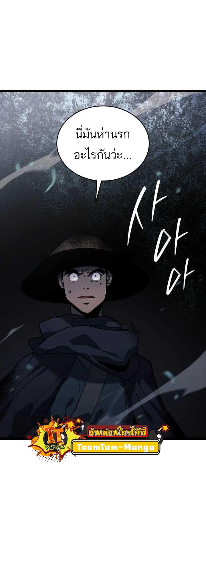 Reaper of the Drifting Moon ตอนที่ 63 58