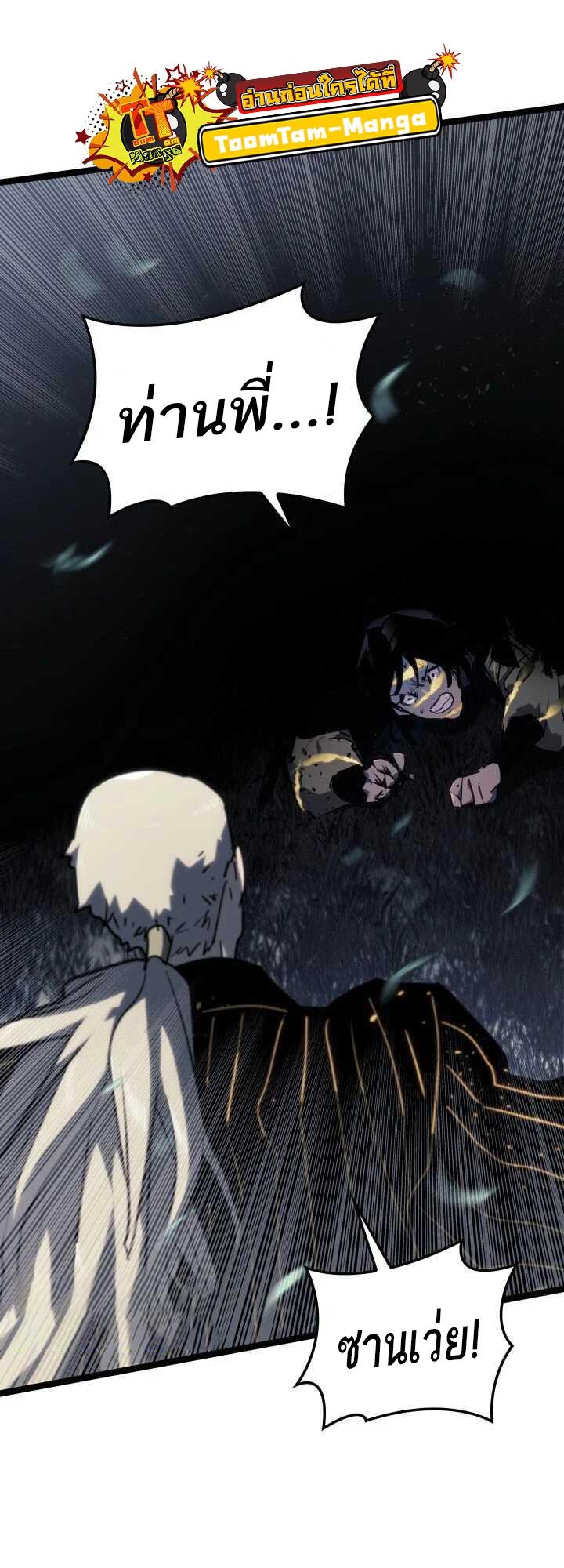 Reaper of the Drifting Moon ตอนที่ 63 62