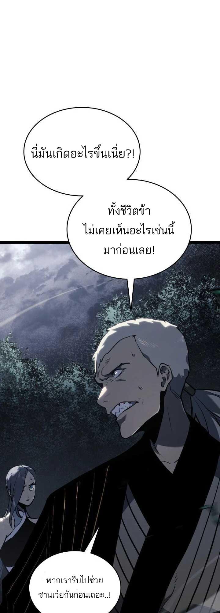 Reaper of the Drifting Moon ตอนที่ 63 67