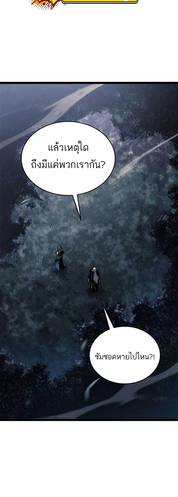 Reaper of the Drifting Moon ตอนที่ 63 69