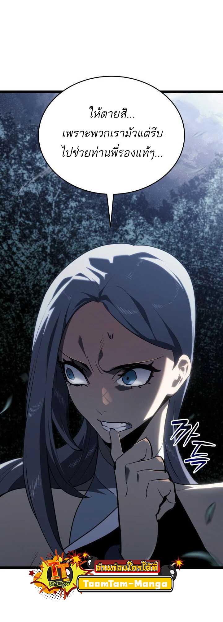 Reaper of the Drifting Moon ตอนที่ 63 70