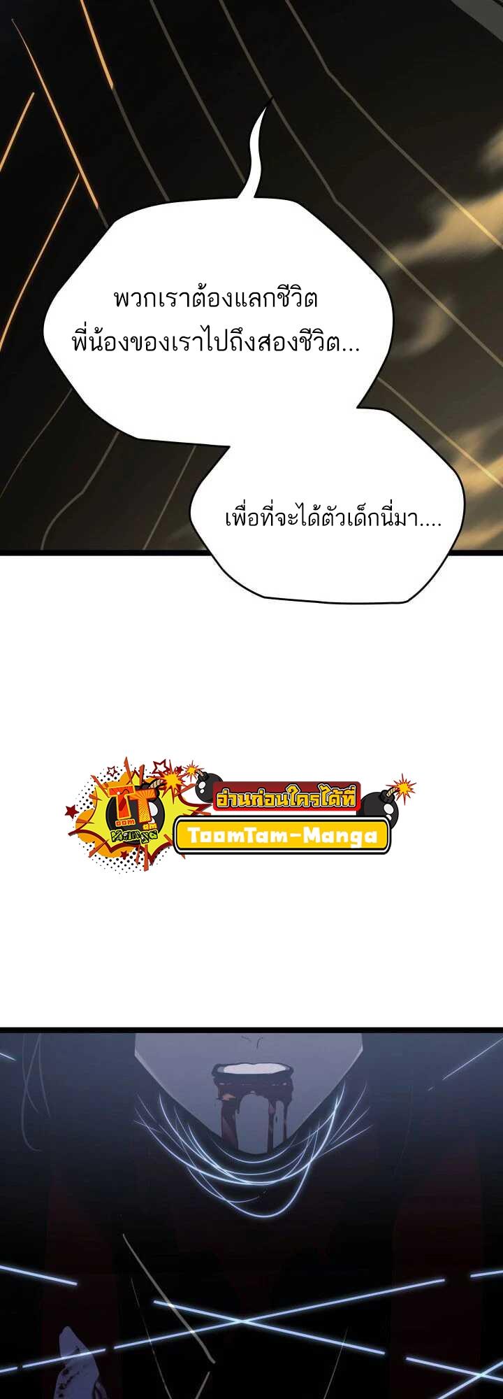 Reaper of the Drifting Moon ตอนที่ 63 72