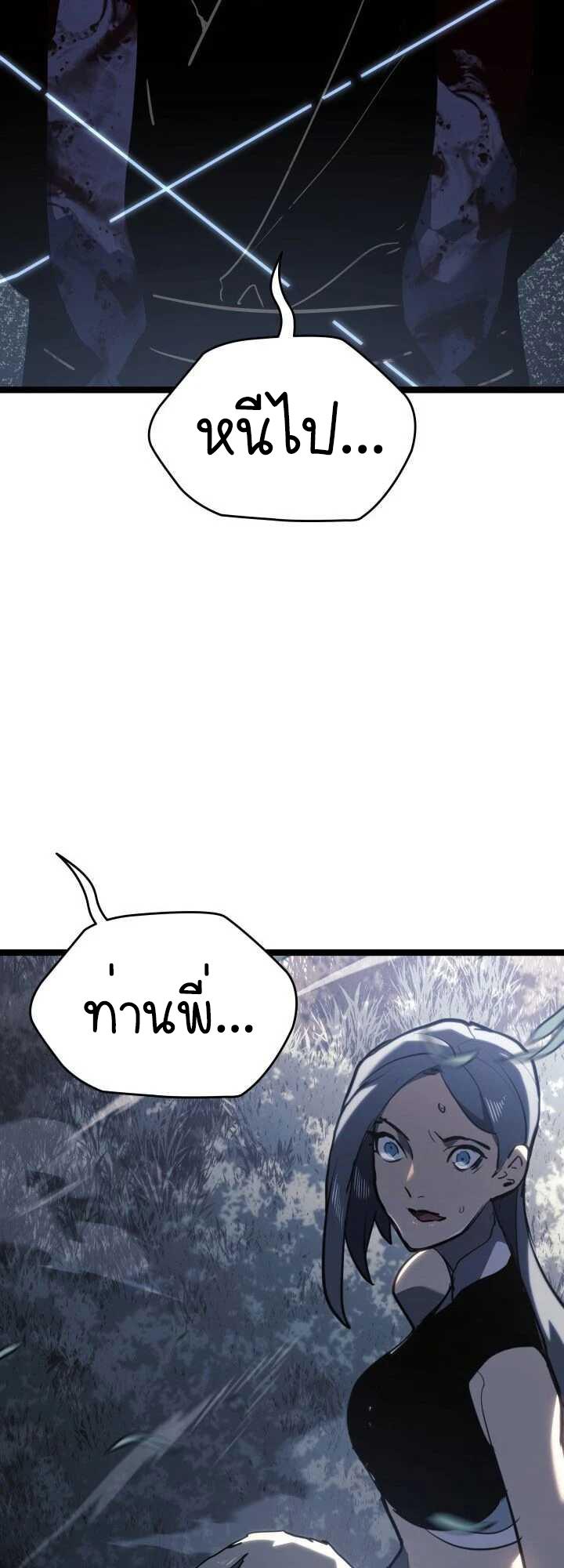 Reaper of the Drifting Moon ตอนที่ 63 73