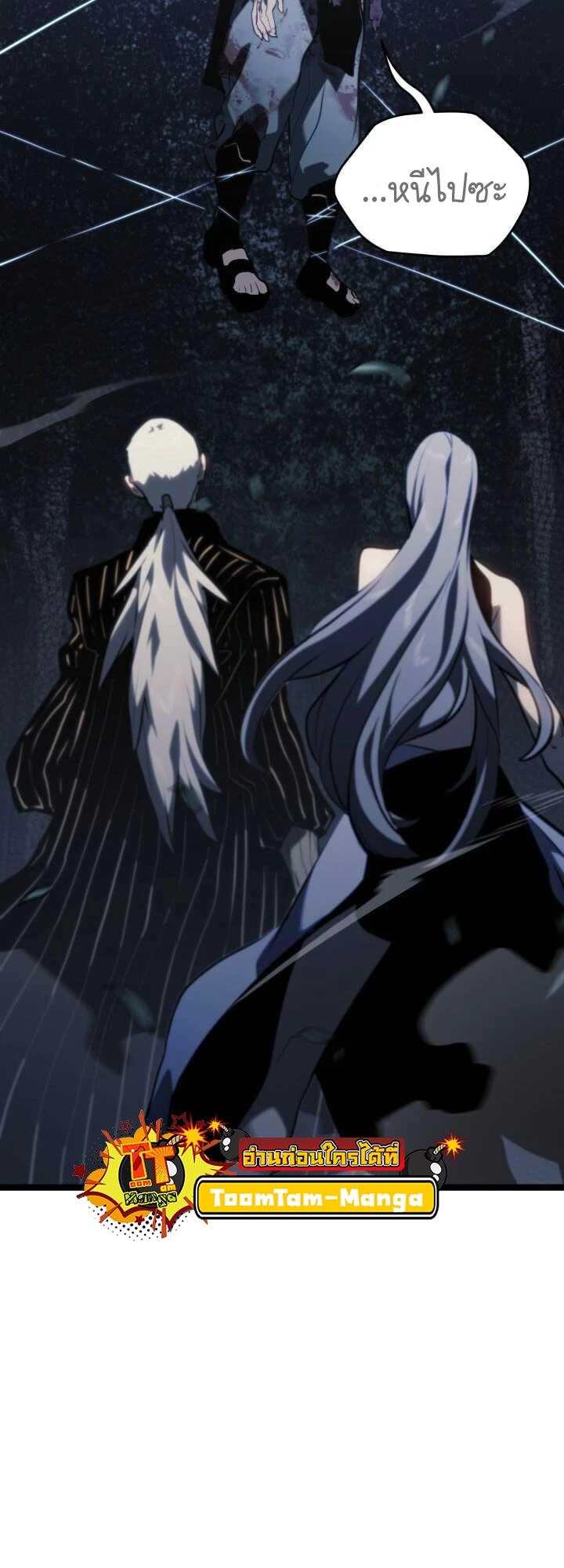 Reaper of the Drifting Moon ตอนที่ 63 75