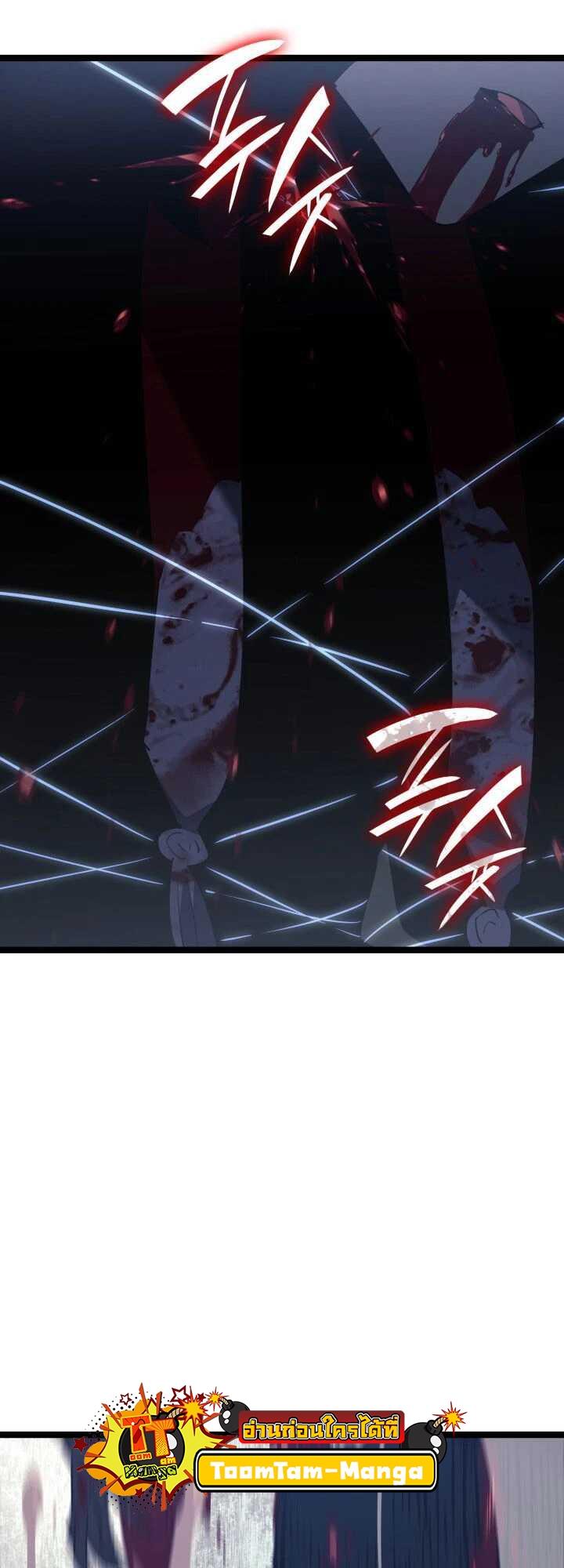Reaper of the Drifting Moon ตอนที่ 63 76