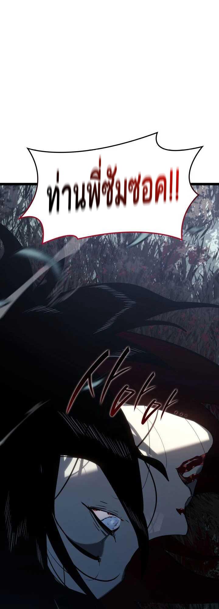 Reaper of the Drifting Moon ตอนที่ 63 78