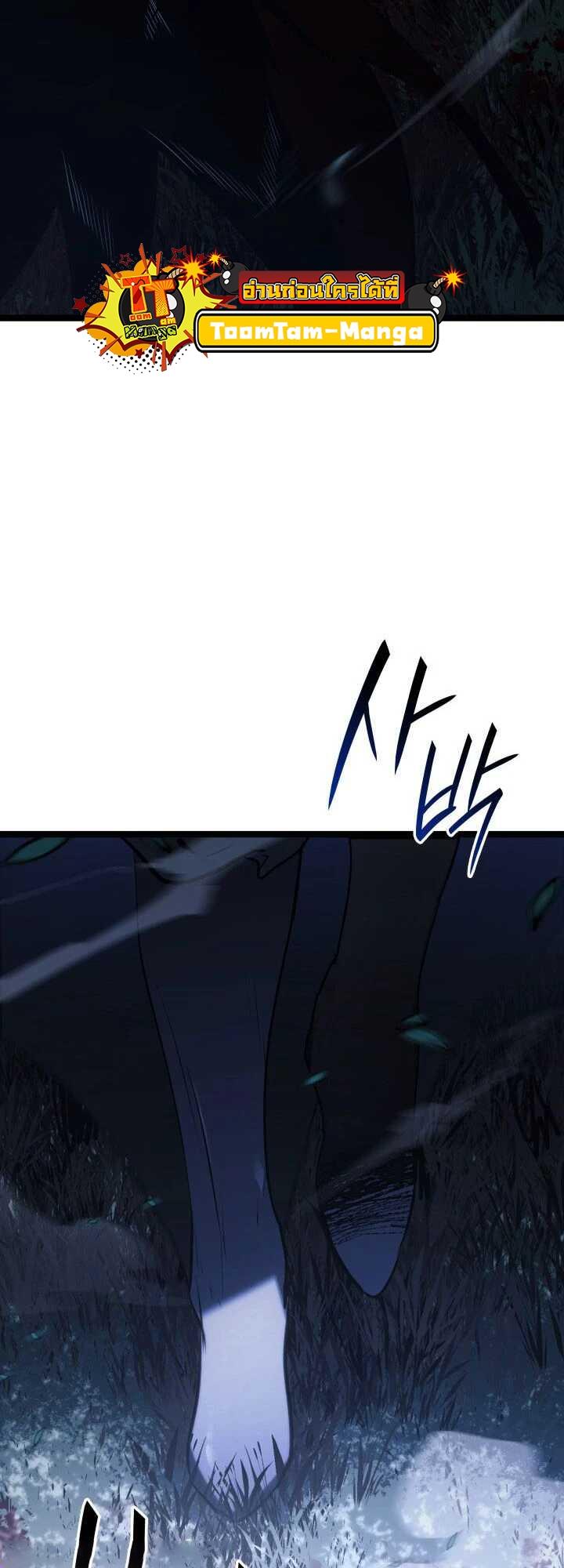 Reaper of the Drifting Moon ตอนที่ 63 79
