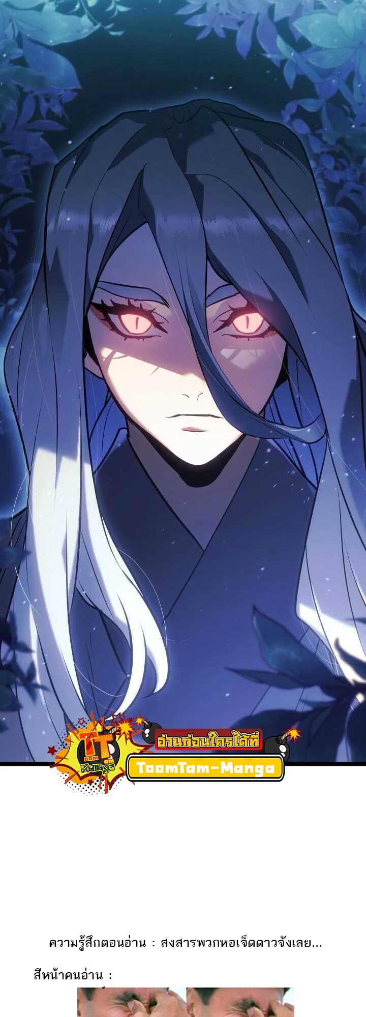 Reaper of the Drifting Moon ตอนที่ 63 82