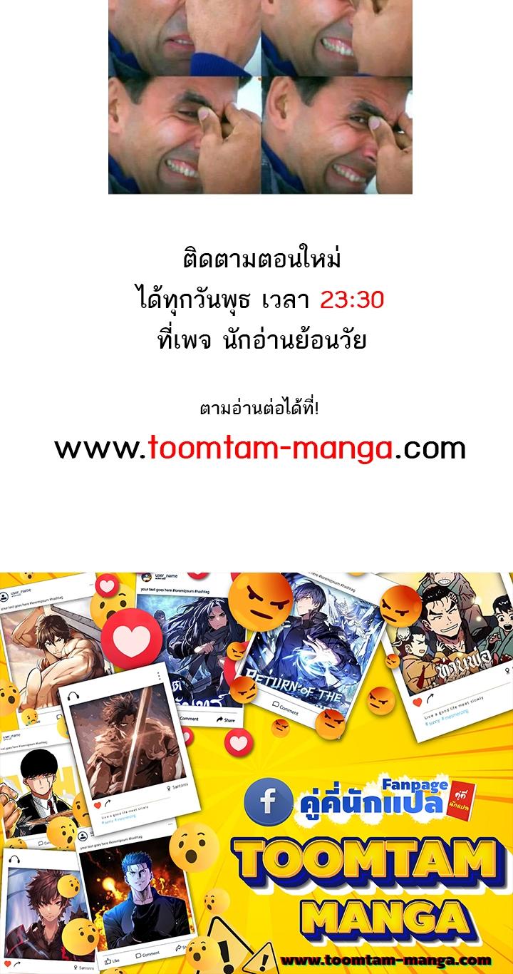 Reaper of the Drifting Moon ตอนที่ 63 83