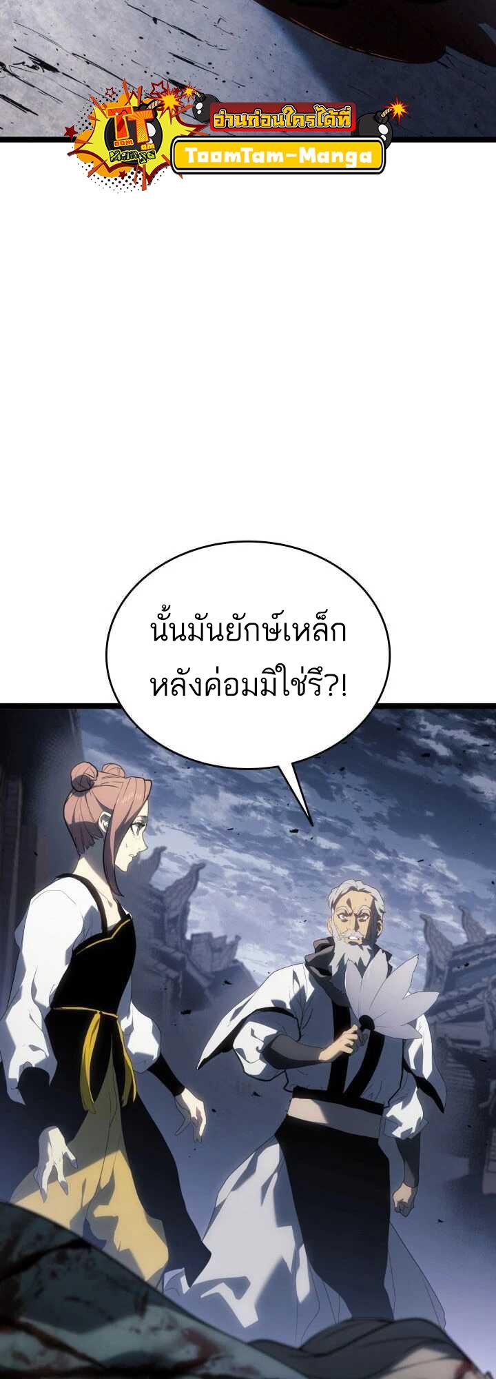 Reaper of the Drifting Moon ตอนที่ 63 8