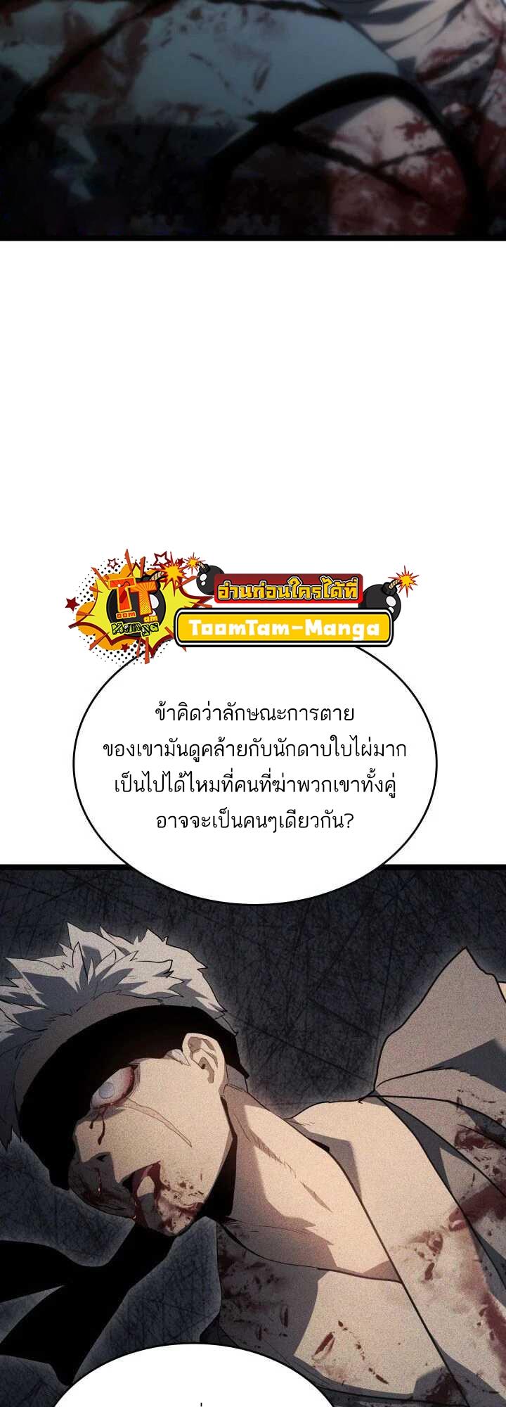 Reaper of the Drifting Moon ตอนที่ 63 9
