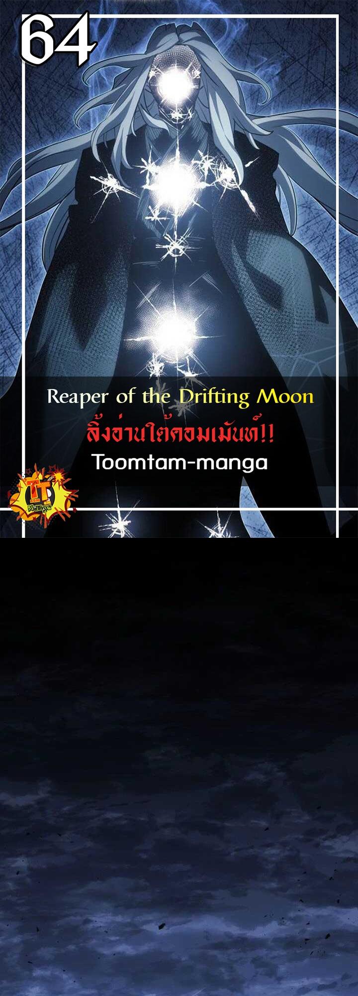 Reaper of the Drifting Moon ตอนที่ 64 1