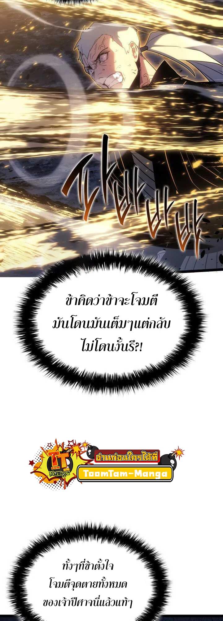 Reaper of the Drifting Moon ตอนที่ 64 24