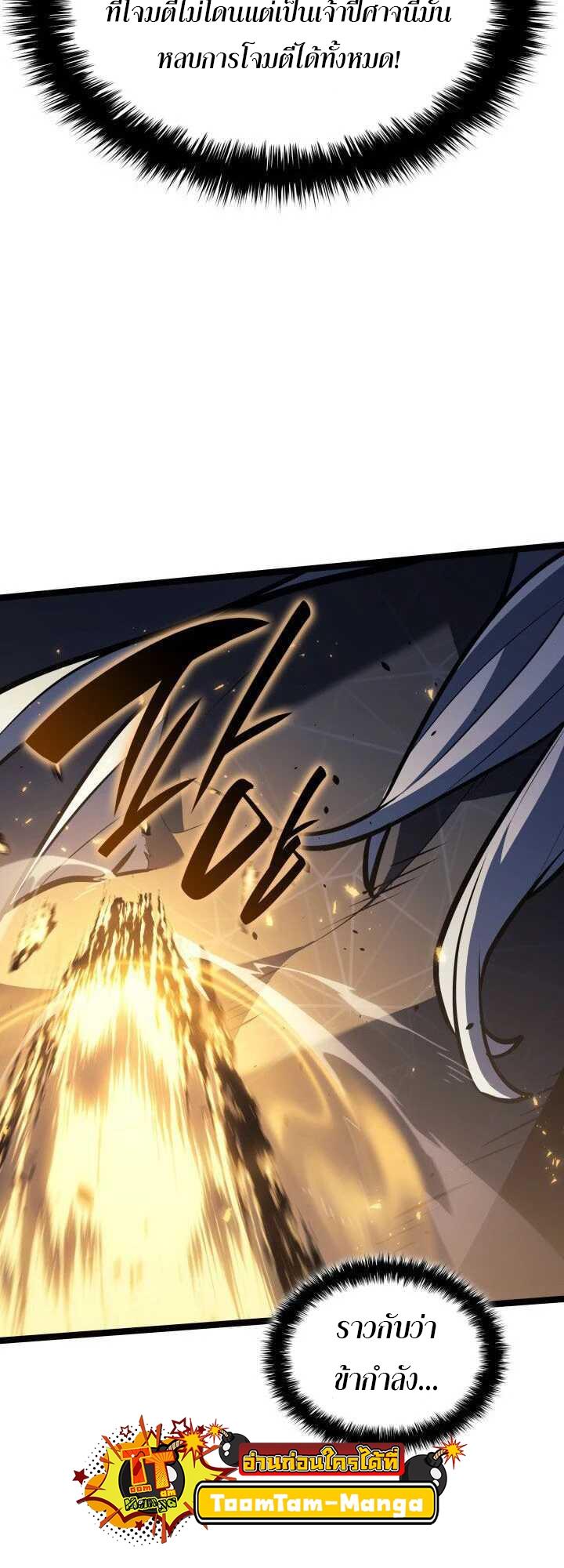 Reaper of the Drifting Moon ตอนที่ 64 26