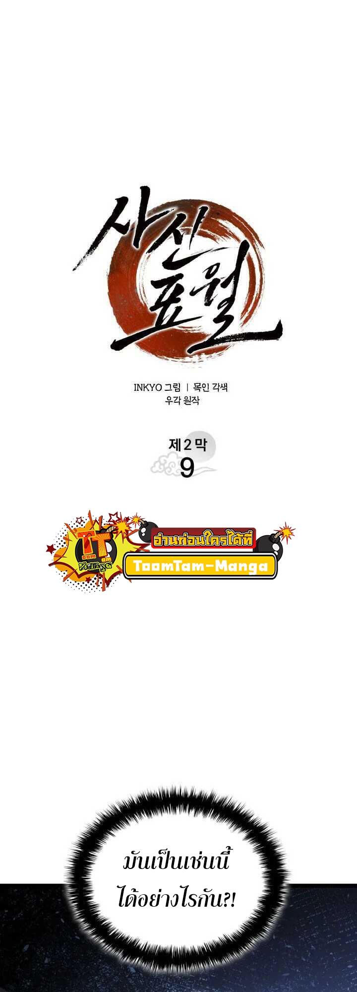 Reaper of the Drifting Moon ตอนที่ 64 37