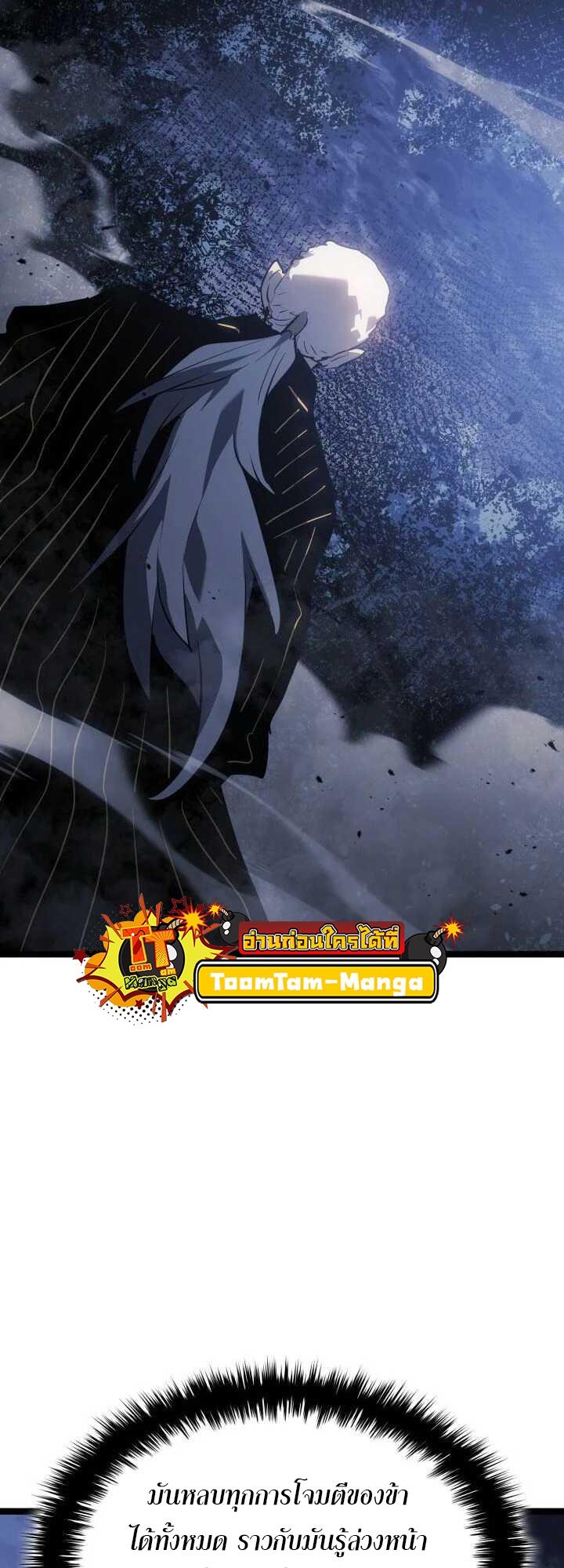 Reaper of the Drifting Moon ตอนที่ 64 38
