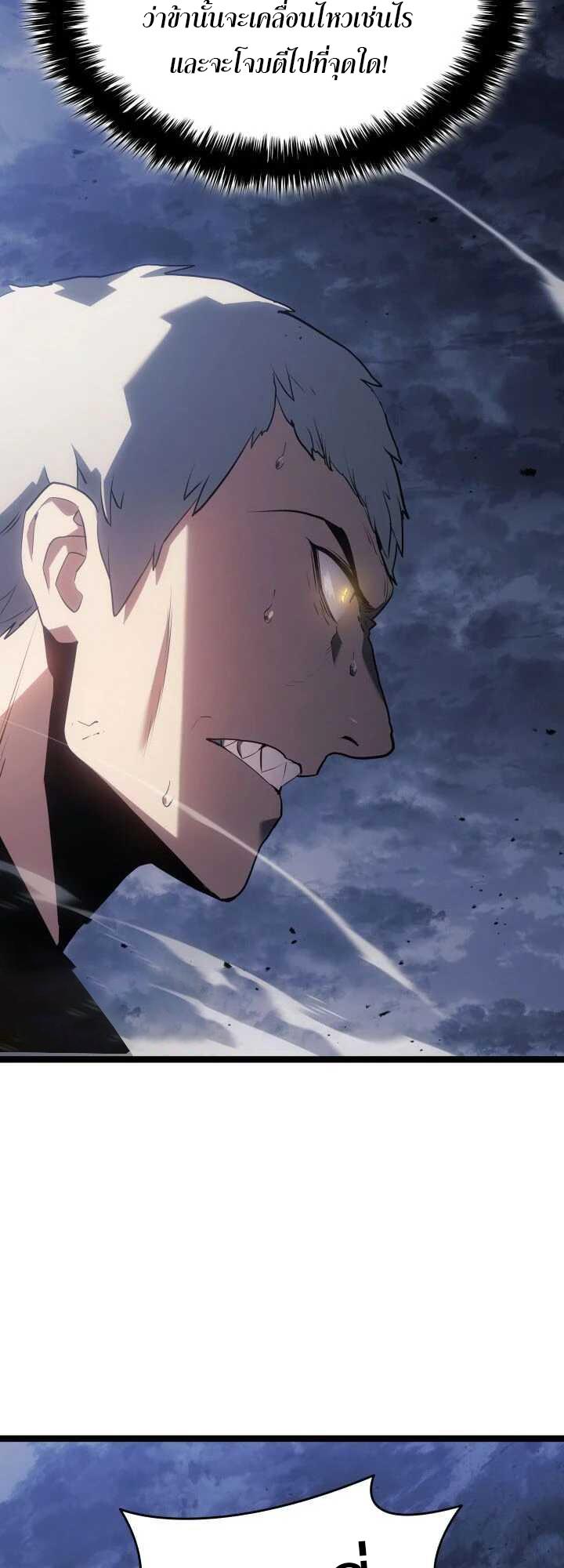 Reaper of the Drifting Moon ตอนที่ 64 39
