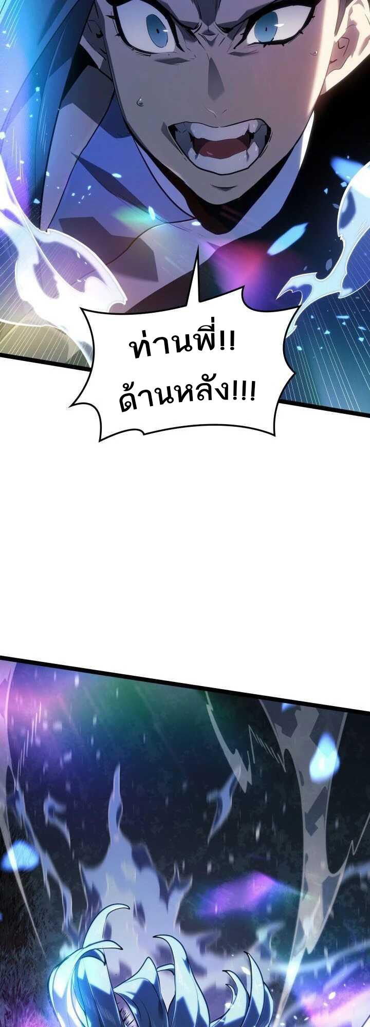 Reaper of the Drifting Moon ตอนที่ 64 50