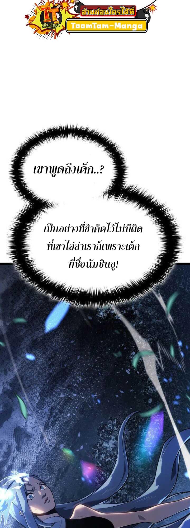 Reaper of the Drifting Moon ตอนที่ 64 53