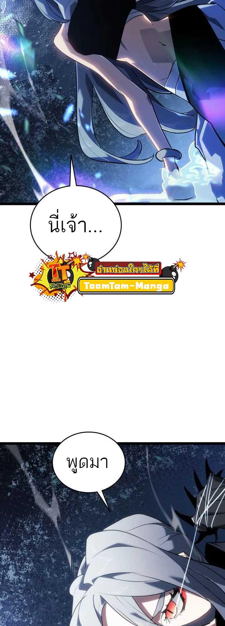 Reaper of the Drifting Moon ตอนที่ 64 54