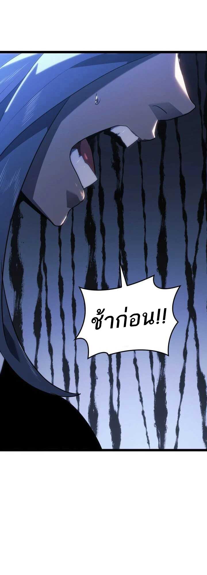 Reaper of the Drifting Moon ตอนที่ 64 58