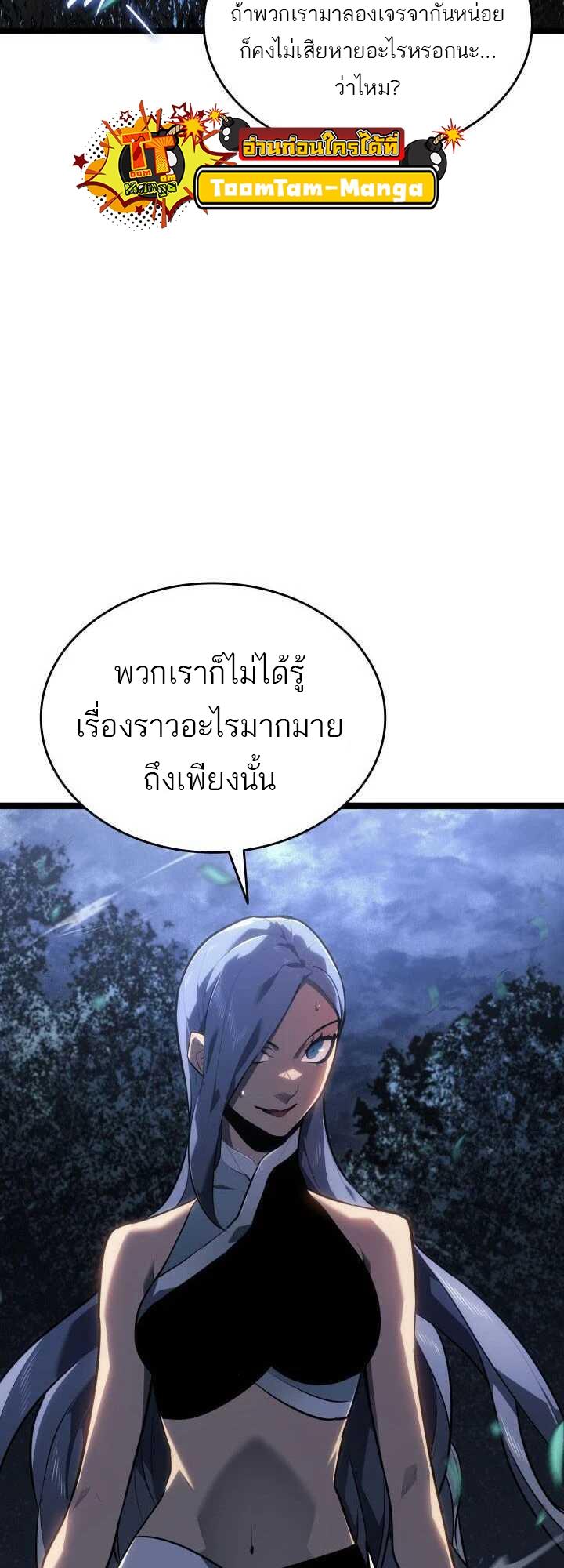 Reaper of the Drifting Moon ตอนที่ 64 60