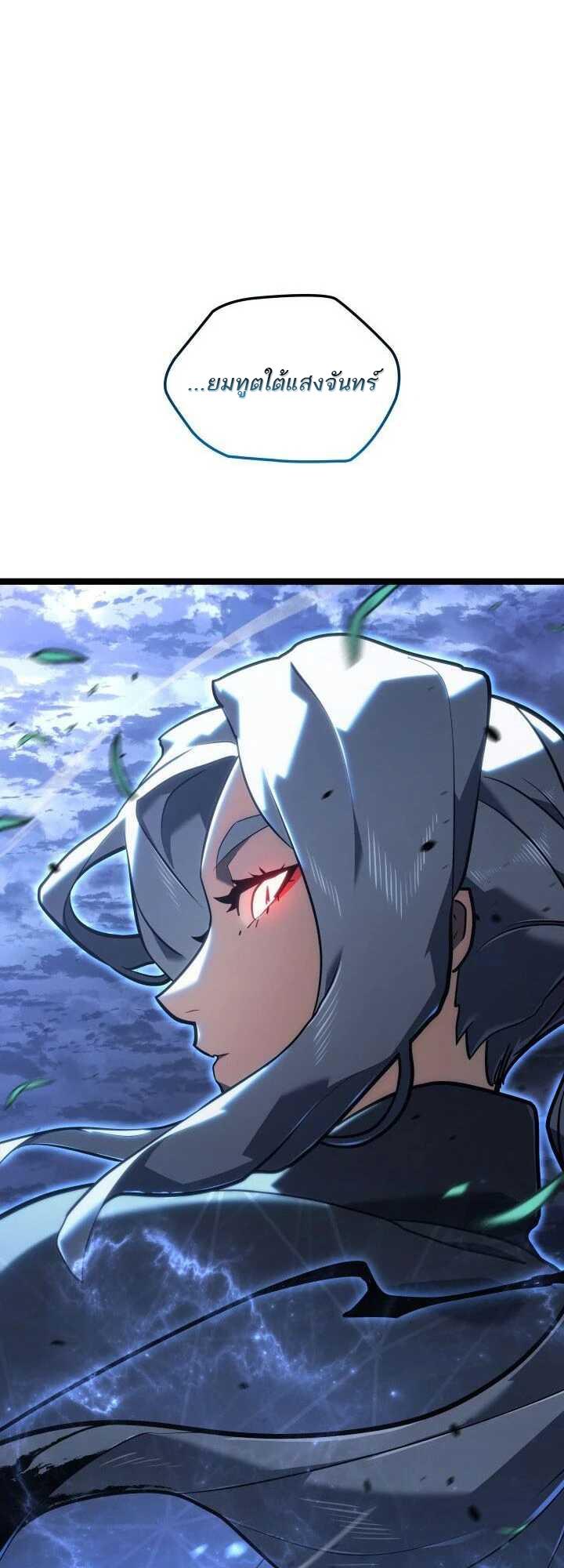 Reaper of the Drifting Moon ตอนที่ 64 80
