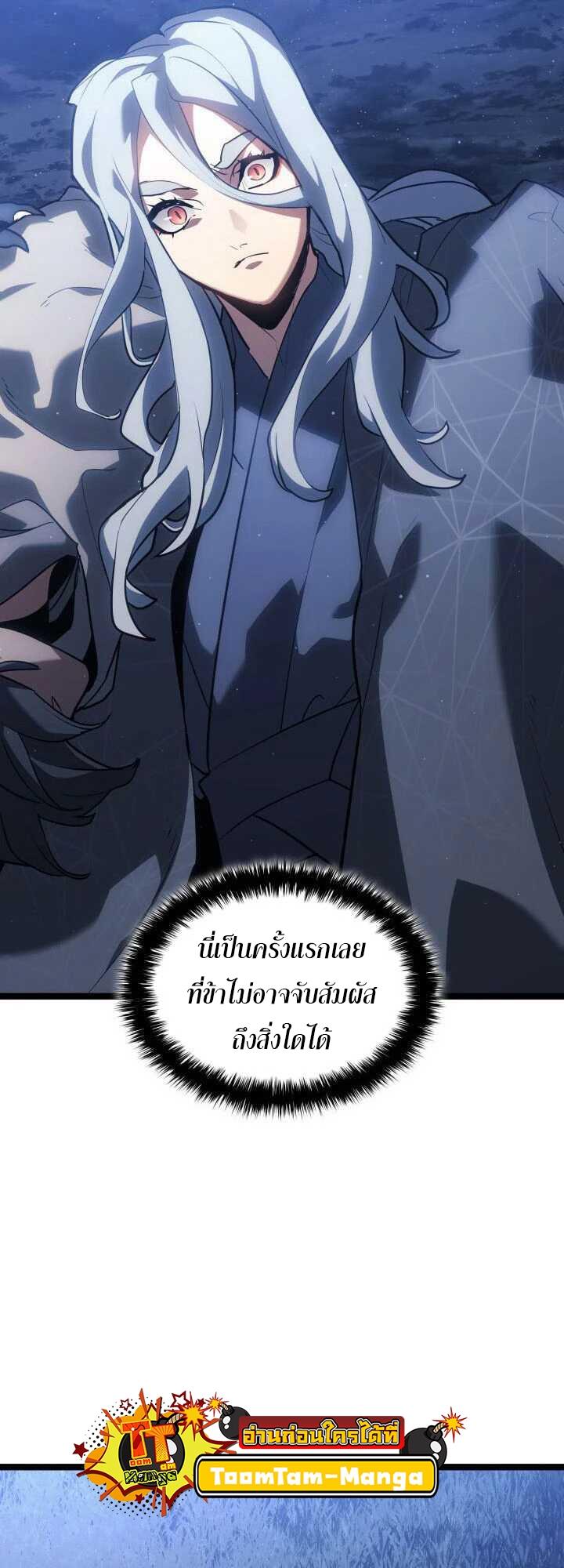 Reaper of the Drifting Moon ตอนที่ 65 12