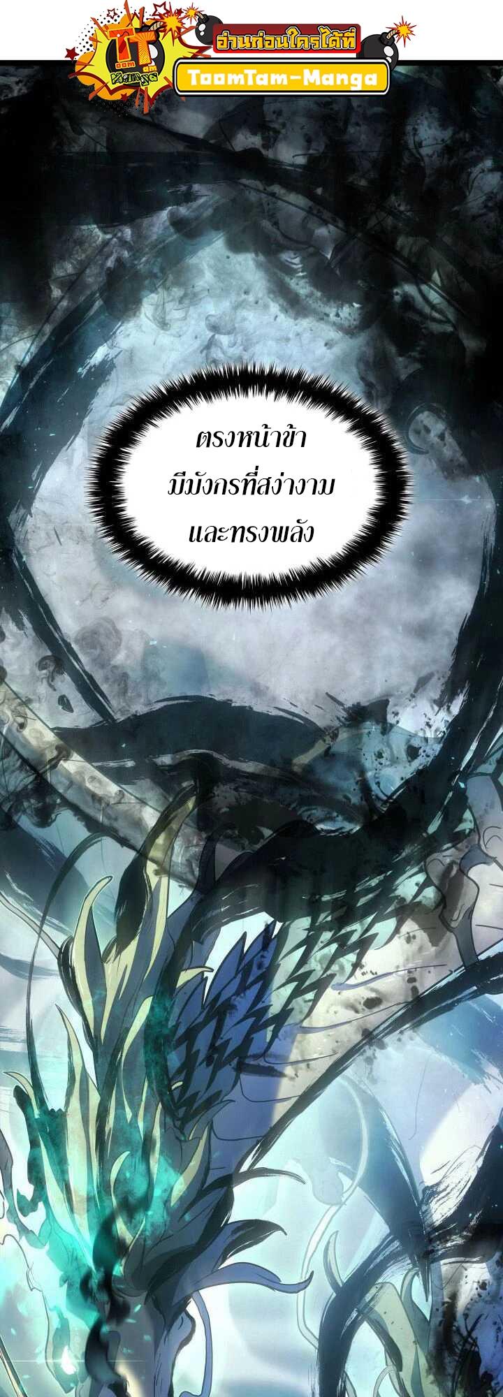 Reaper of the Drifting Moon ตอนที่ 65 18