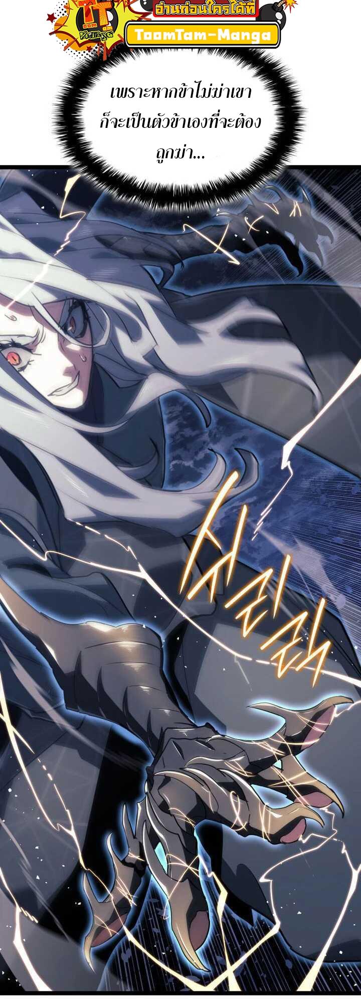 Reaper of the Drifting Moon ตอนที่ 65 35