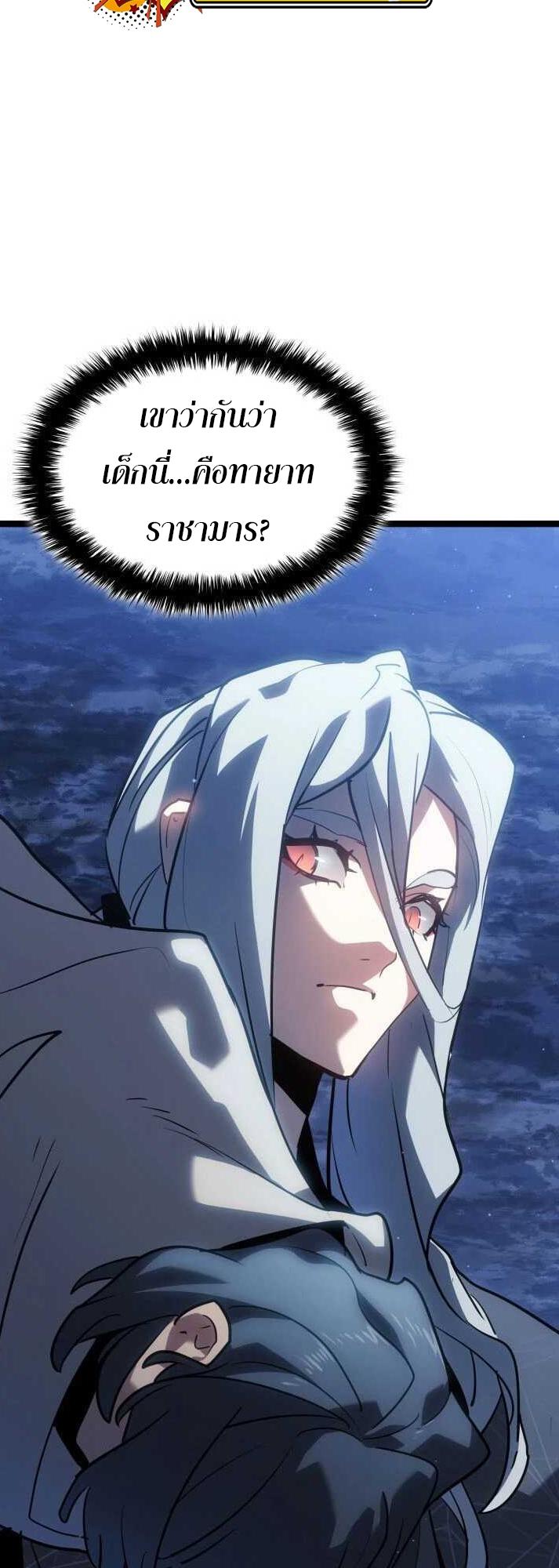 Reaper of the Drifting Moon ตอนที่ 65 3