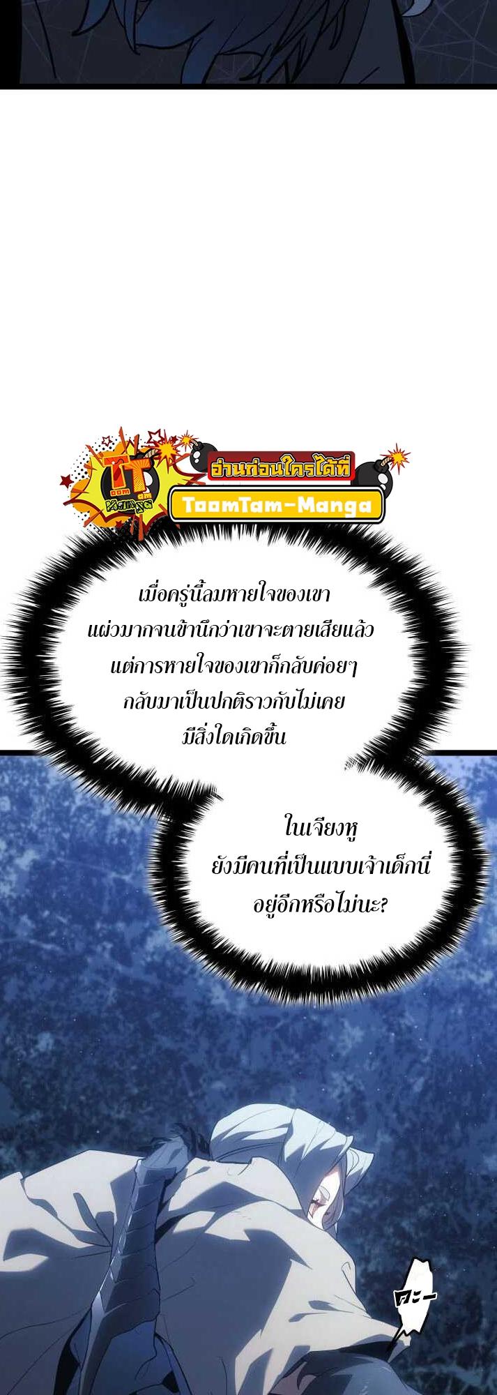 Reaper of the Drifting Moon ตอนที่ 65 4