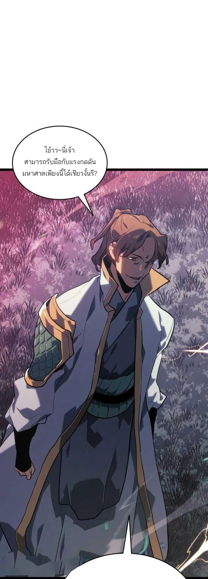 Reaper of the Drifting Moon ตอนที่ 65 52