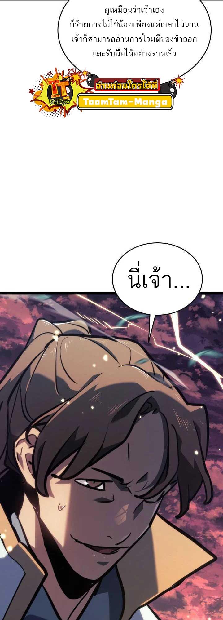Reaper of the Drifting Moon ตอนที่ 65 53