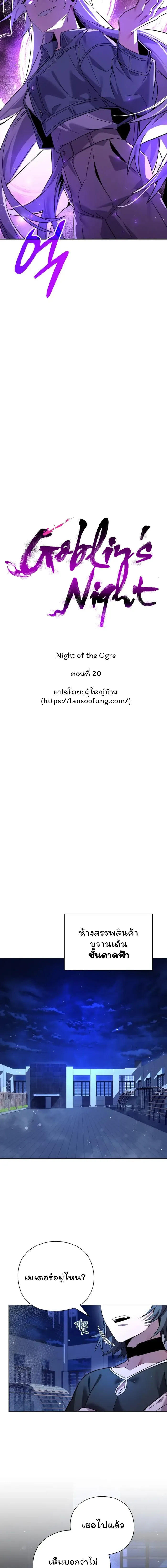 Night of the Ogre5 ตอนที่ 20 5