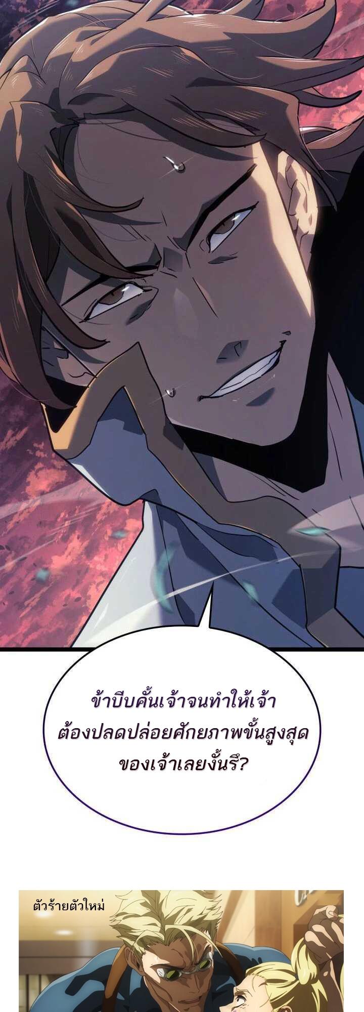 Reaper of the Drifting Moon ตอนที่ 65 56
