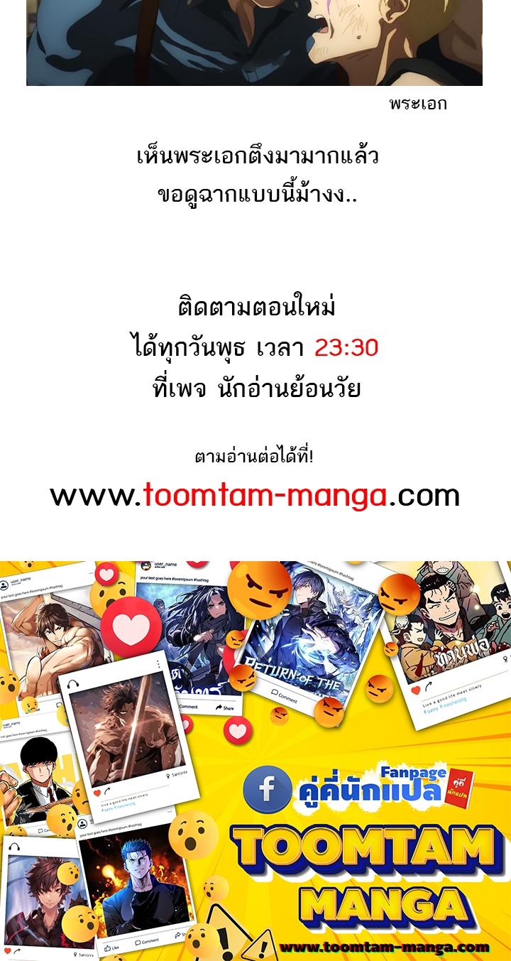 Reaper of the Drifting Moon ตอนที่ 65 57